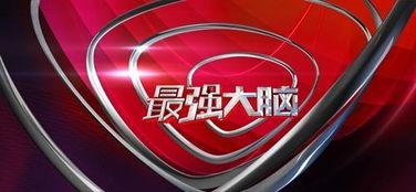 最强大脑 吃瓜群众