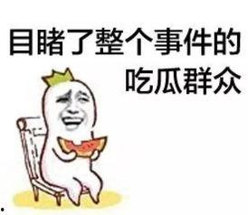 我们全家成了吃瓜群众,见证时代变迁