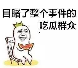 吃瓜群众根本,吃瓜群众视角下的明星生活