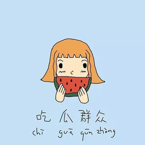 大城县吃瓜群众是谁,网络热词背后的故事