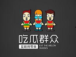 吃瓜群众 互联网零食,互联网时代下的“吃瓜群众”零食盛宴